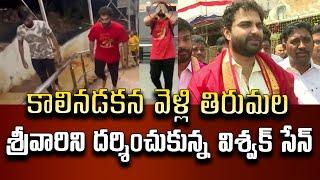 Vishwak Sen Visits Tirumala Temple  | Vishwak Sen latest visuals at Tirupati | Mana AP