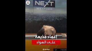 شاهد.. لحظة إغماء مذيعة الطقس بقناة cbs الأميركية أليسا شوارتز، على الهواء مباشرة