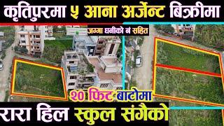 Beautiful Land Sale in Kritipur | कृतीपुरमा ५ आना बिक्रीमा - Adhikari Real Estate | Ghar Jagga Kathm