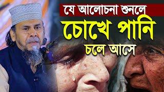 যে আলোচনা শুনলে চোখে পানি চলে আসে - Principal Hafizur Rahman new waz 2024