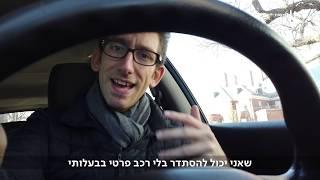 למה הקנייה הכי גרועה שעשיתי בחו"ל היא רכב משפחתי?