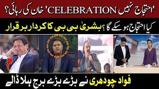 Fawad Chaudhry reveals the inside story of the protest | IMRAN KHAN | PTI | Hum News