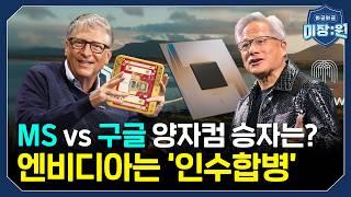 AI 양자 컴퓨터 전쟁 l 미국 100년 더 세상 지배한다 l 미장원(엑소쌤/가을바람)