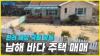 한려 해상 국립 공원. 남해 바다 전원 주택 매매