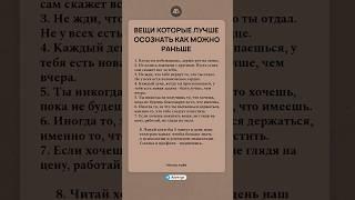 Вещи, которые вам нужно осознать, как можно раньше #психология #саморазвитие