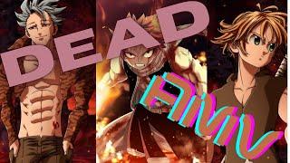 Unknown Brain - DEAD (ft. KAZHI) Amv | Anime Mix | Funny | (#SweetDreamStudio)