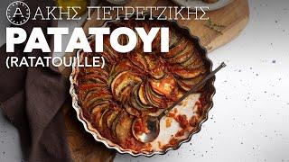 Ρατατούι (Ratatouille) | Άκης Πετρετζίκης