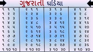 Eka gadiya |એકા ઘડિયા | Eka | Gujarati Gadiya | Gadiyagan | Maths Table| Eka |@YBEducation