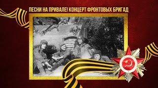 SONGS AT THE REST! Concert of front-line brigades! Military songs of the USSR! @BestPlayerMusic