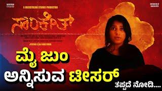 Sanketh Kannada Movie Teaser Review | River Stream Studios | Jyotsna K Raj | Sanketh Movie Teaser |