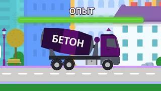 ORLAN System - первый автоматизированный маркетплейс Производителей и Покупателей товарного бетона