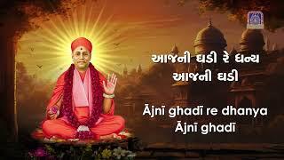 Aajni Ghadi Re with Lyrics - Swaminarayan Gadi Kirtan