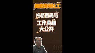 探秘澳洲社工：性格密码与工作真相大公开