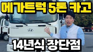 5톤 메가트럭 장단점 정확하게 알려드립니다