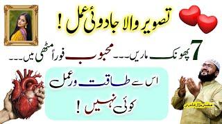 mohabbat ka sab sy taqatwar amal | wazifa for love | mehboob | mufti bilal qadri