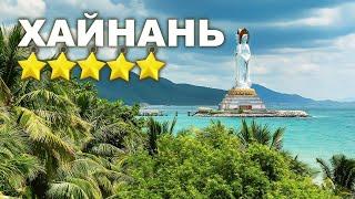 5 Лучших отелей острова Хайнань 