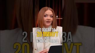 2 поста за 20 минут через #контентзавод. В пошаговой инструкции я написала,как им пользоваться