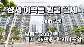 sain원룸 3층 남향원룸 대구원룸 이곡동원룸 성서원룸