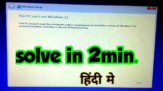 This pc does not meet the minimum  requirements window 11/how to fix this pc can't run windows 11