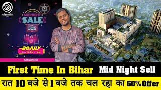 पटना City Centre Mall में रात 10 बजे से 1 बजे तक चल रहा 50% का ऑफर | Patna City Centre Mall 2024