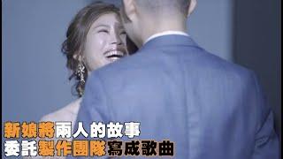 老公婚禮獻唱，沒想到老婆策劃 #更厲害的驚喜？！唱出兩人故事...感動現場嘉賓：沒參加過這麼特別的婚禮。｜ 《一個眼神就確定》