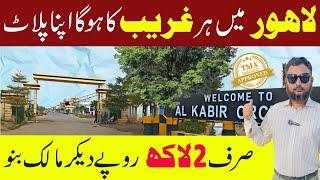 Gareeb awam ke liye Sasty Plots | Al Kabir Orchard | Sirf 2 Lakh Do malik Bano | Property in Lahore