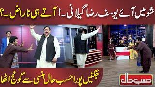 Show May Ay Yousaf Raza Gillani Aty Hi Naraz  | Azizi as Yousaf Raza Gillani | Hasb e Haal