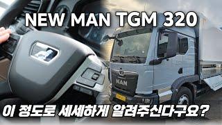 만트럭버스코리아 차장님께서 직접 설명해주시는 TGM320의 모든것!