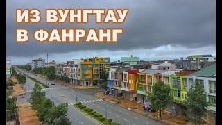 Вьетнам | Из Вунгтау в Фанранг в спальном автобусе