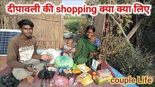 आज लेकर आए दिवाली का ढेर सारा सामान | diwali shopping |