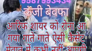 Kanji ki Bewafai Mewati superhit Arif Shayar ka song please Mere channel ko subscribe Karen like Kar