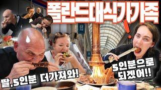 무제한 고깃집 사장님을 긴장시키는 대식가 폴란드가족의 숯불갈비 식탐!! 한국의 클럽에서 신나는 폴란드 아빠!!