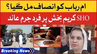 Umme Rubab Got Justice? | SHO Karim Bakhsh Per fard e Jurm Aeid | Breaking News