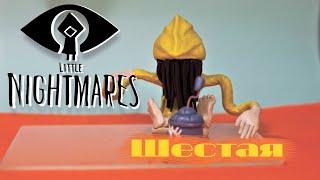 Шестая Маленькие кошмары /Лепка из пластилина/Little Nightmares II Clay