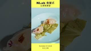 【譯思視覺整合事務所】活動影像紀錄｜NLab 食宴式｜彰化孔廟｜ V2