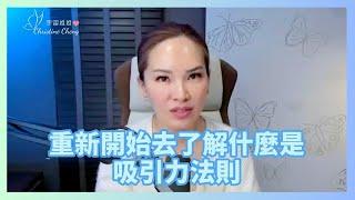 你真的了解【吸引力法則】嗎？｜宇宙姐姐｜星球人