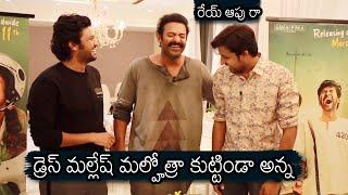 ఏం జాతిరత్నాలురా నాయన మీరుJathi Ratnalu Team Makes SUPERB Fun With Prabhas | News Buzz