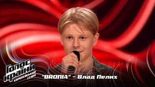 Влад Пелих — BRONIA — выбор вслепую — Голос страны 13