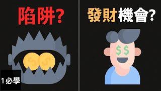 10分鐘看懂IPO