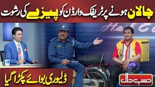 Challan Hone Par Pizza ki Rishwat | Azizi As Traffic Warden | Hasb e Haal | Dunya News