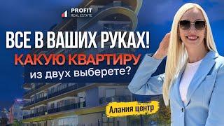  Почему все хотят купить квартиру в центре Алании? ОТВЕТ ПРОСТ! Недвижимость в Турции у моря