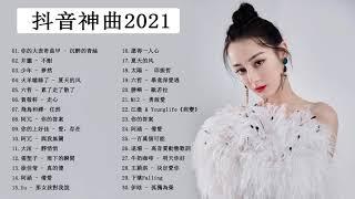 tiktok #最新 \2021新歌 &排行榜歌曲 ||2021 | KKBOX中文歌曲排行榜2021