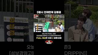 5행시 천재만재 김동윤