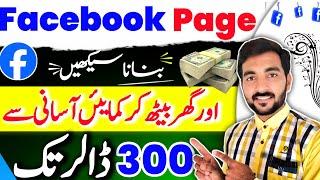 Facebook Page Kaise Banaye | facebook pagekaise banaen | How To Create Facebook Page2024 | fb page