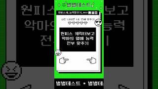 원피스 캐 보고 악마의 열매 능력 전부 맞추기 테스트 #원피스 #악마의열매 #만화 #애니 #개그 #TEST