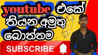 How to add  Subscribe  button | subscrlbe කරන හැටි | What happens when the surprise is done?