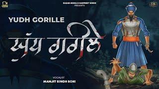 Yudh Gorille (Official Audio) Manjit Singh Sohi | Nixon | Amritpal Singh Sandhu | Gazab Media