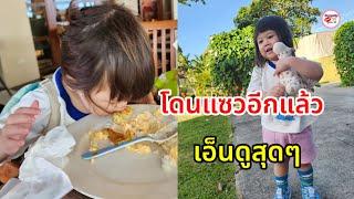 เอ็นดู "น้องเกล" ลูกสาวชมพู่ ปลอบนกยูงไม่ให้ร้อง ตัดภาพมาที่โพสต์ล่าสุด ถูกแซวกลับสนั่น