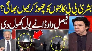 PTI Protest: Why Did Bushra Bibi Leave Workers Behind? | Faisal Vawda's Exclusive Interview | SAMAA