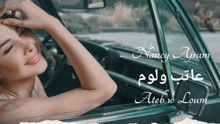 Ateb W Loum - Nancy Ajram | Indonesian Translation عاتب ولوم